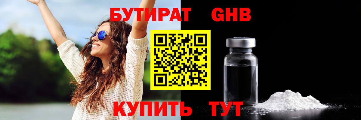 Бутират 99% Алексин