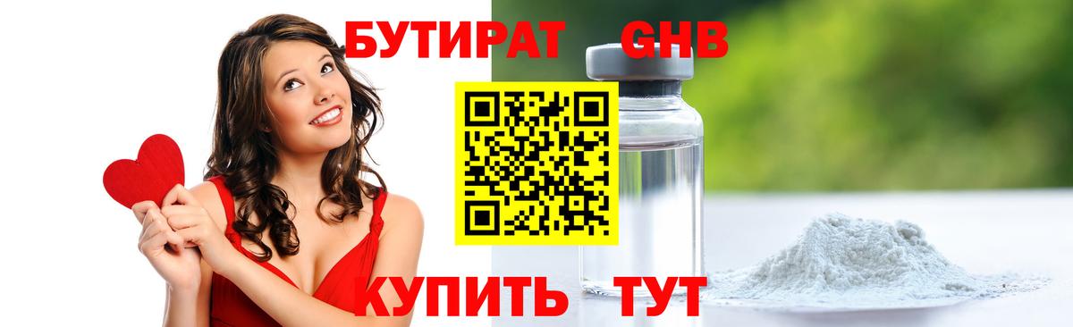 БУТИРАТ оксибутират  Вход с VPN  Алексин 