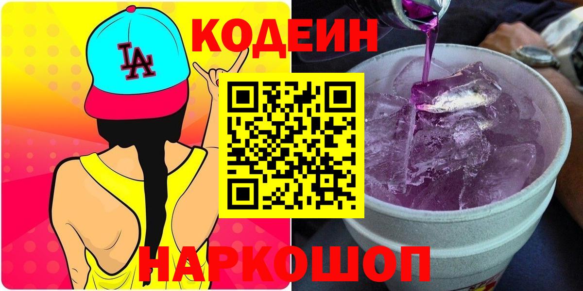 Алексин  наркота  Codein напиток Lean (лин)  Вход с VPN  Кодеиновый сироп Lean Purple Drank 