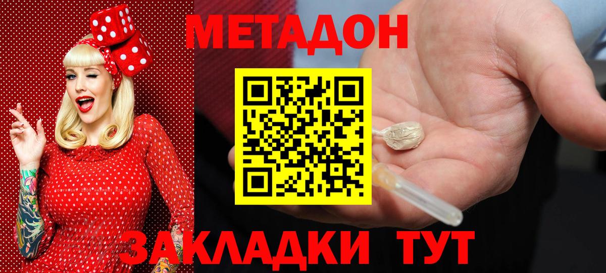 МЕТАДОН methadone Алексин