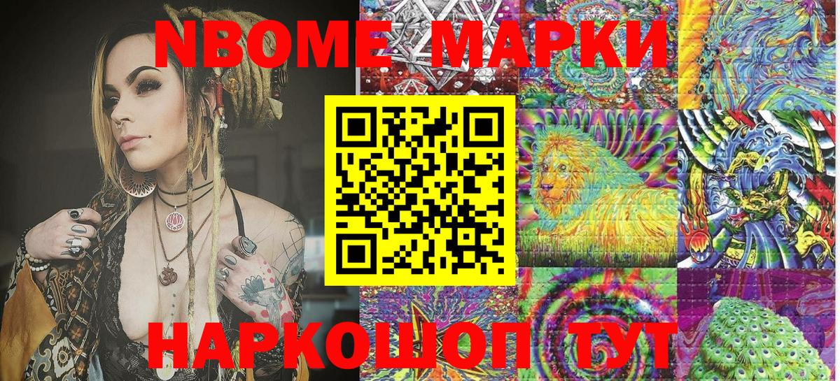 Марки 25I-NBOMe 1,8мг Алексин